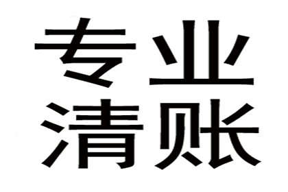 协助广告公司讨回40万设计费